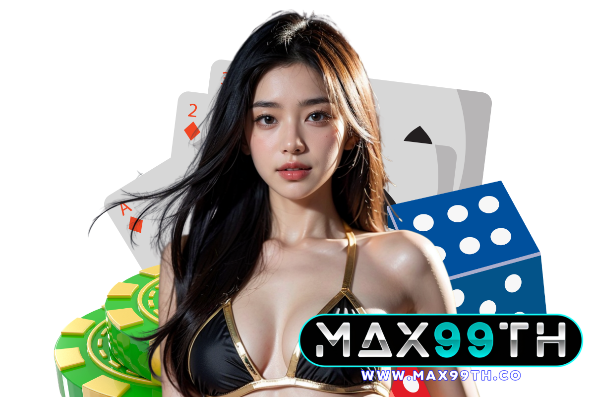 max99th แจกเครดิตฟรี